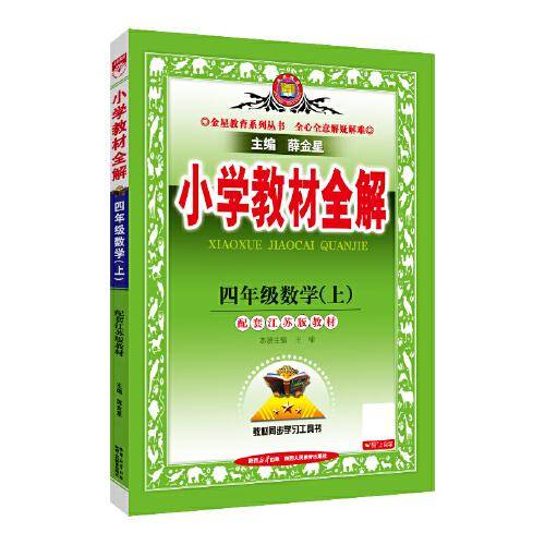 2025秋 小学教材全解