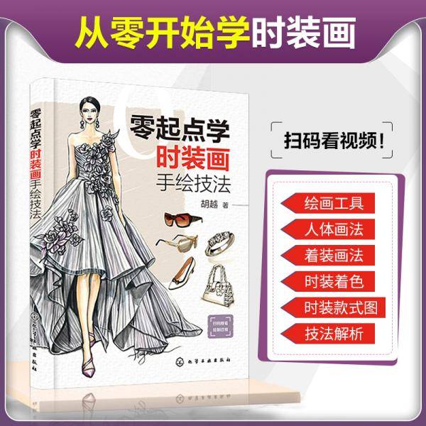 零起点学时装画手绘技法