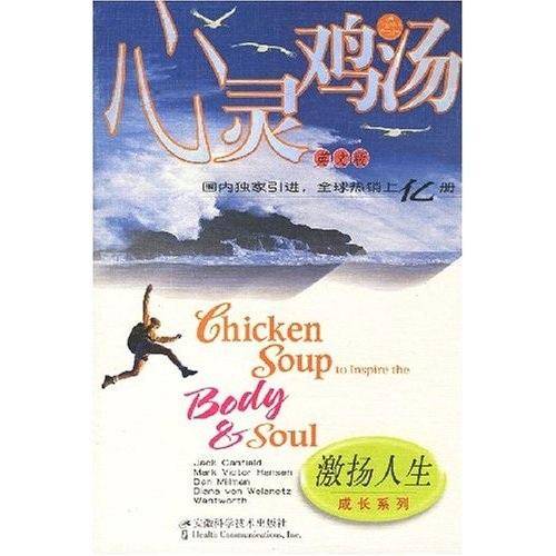 心灵鸡汤