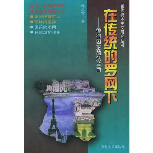 在传统的罗网下