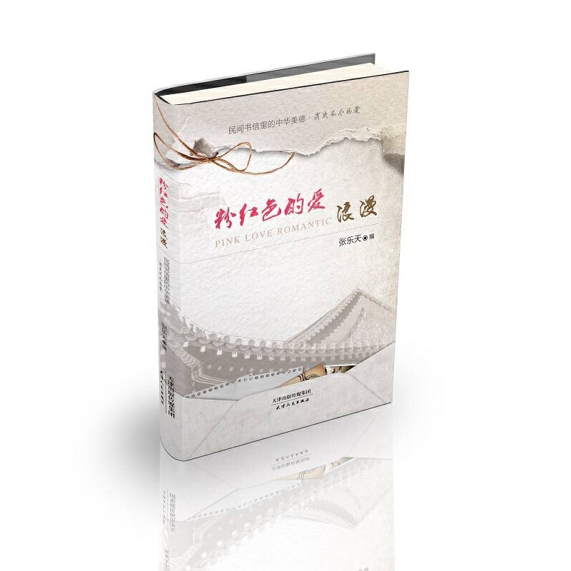 粉红色的爱：浪漫