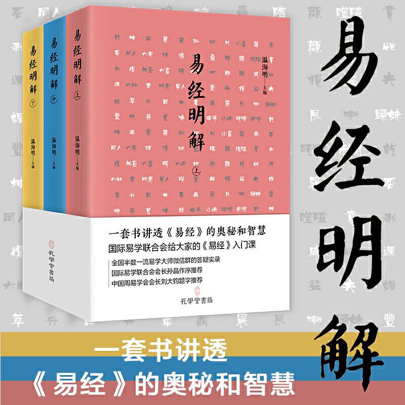 易经明解(上中下)