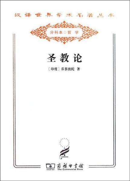 圣教论