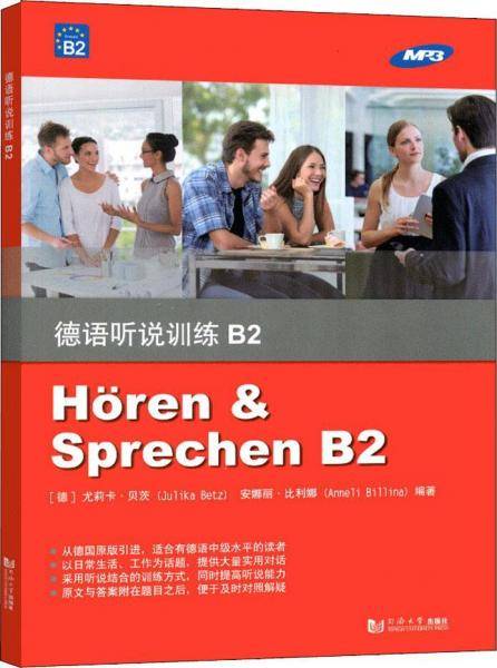 德语听说训练B2