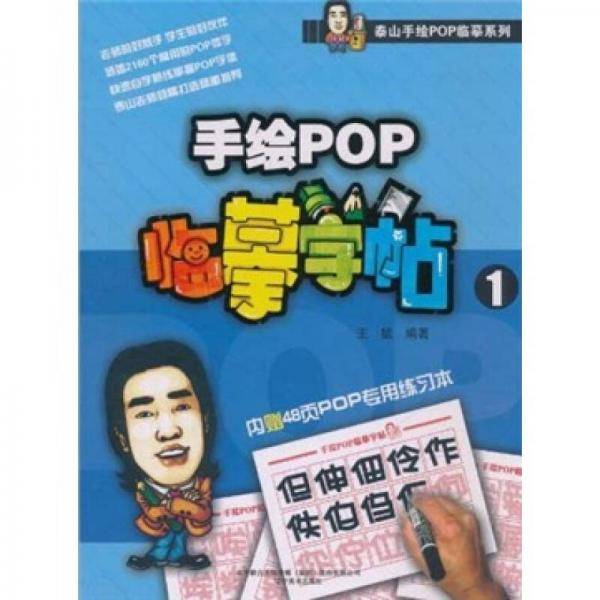 手绘POP临摹字帖