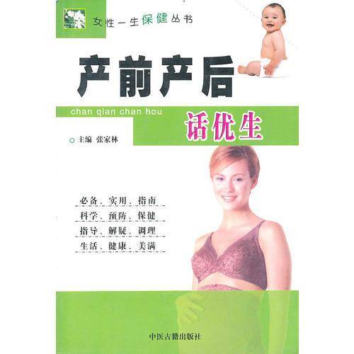 产前产后500忌