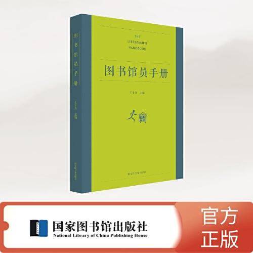图书馆员手册