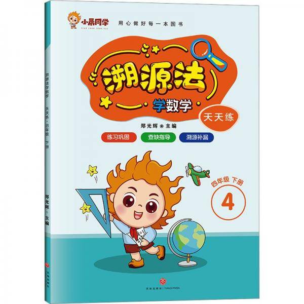 天天练 4年级 下册