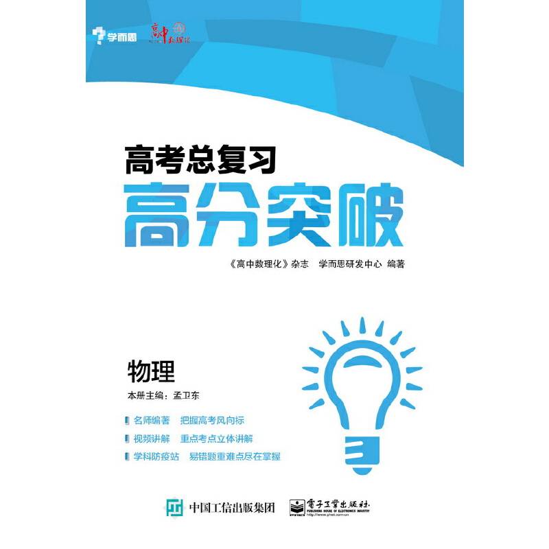 高考总复习――高分突破