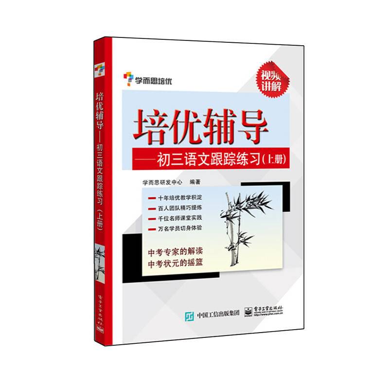 培优辅导――初三语文跟踪练习学而思