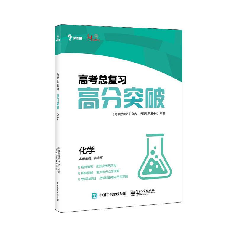 高考总复习――高分突破