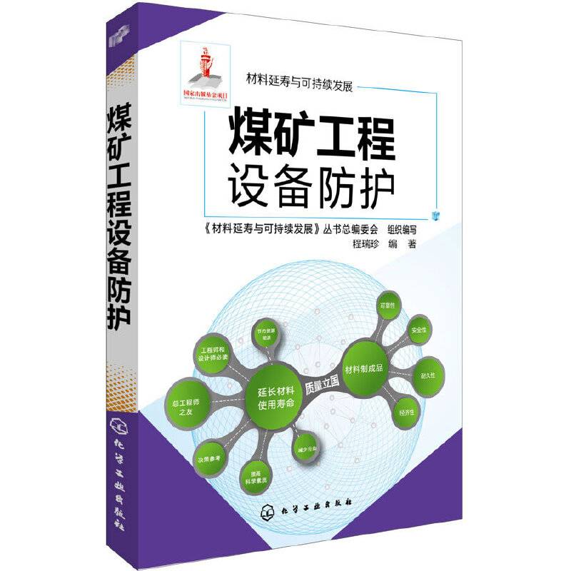 煤矿工程设备防护
