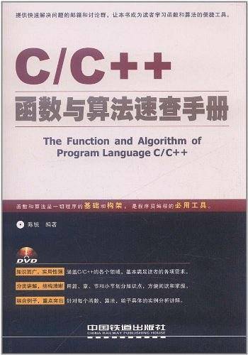 C/C++函数与算法速查手册