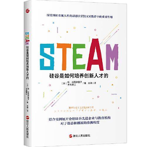 STEAM：硅谷是如何培养创新人才的