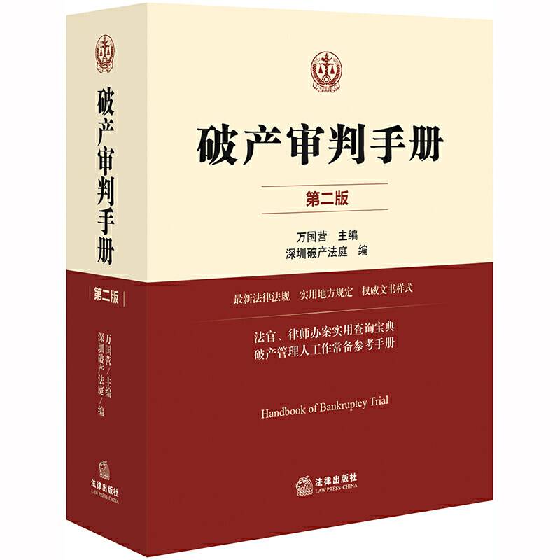 破产审判手册