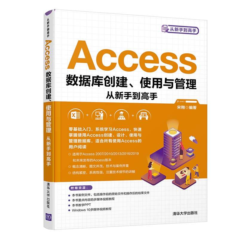Access数据库创建、使用与管理从新手到高手