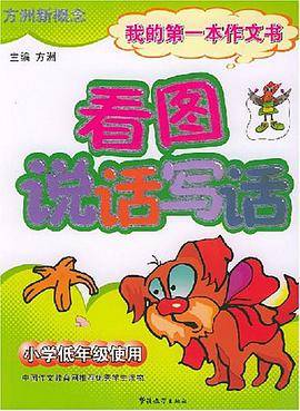看图说话写话
