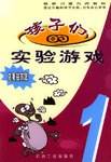 孩子们的实验游戏-乌龟向前跑