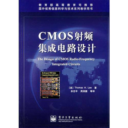 CMOS射频集成电路设计
