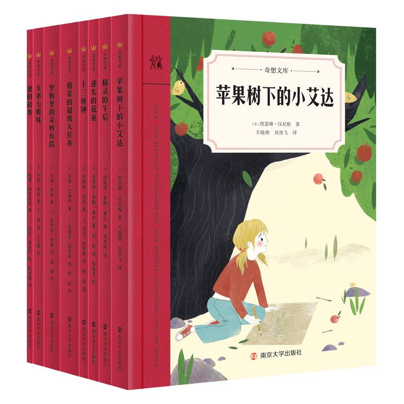 奇想文库：第二辑（平装8册）