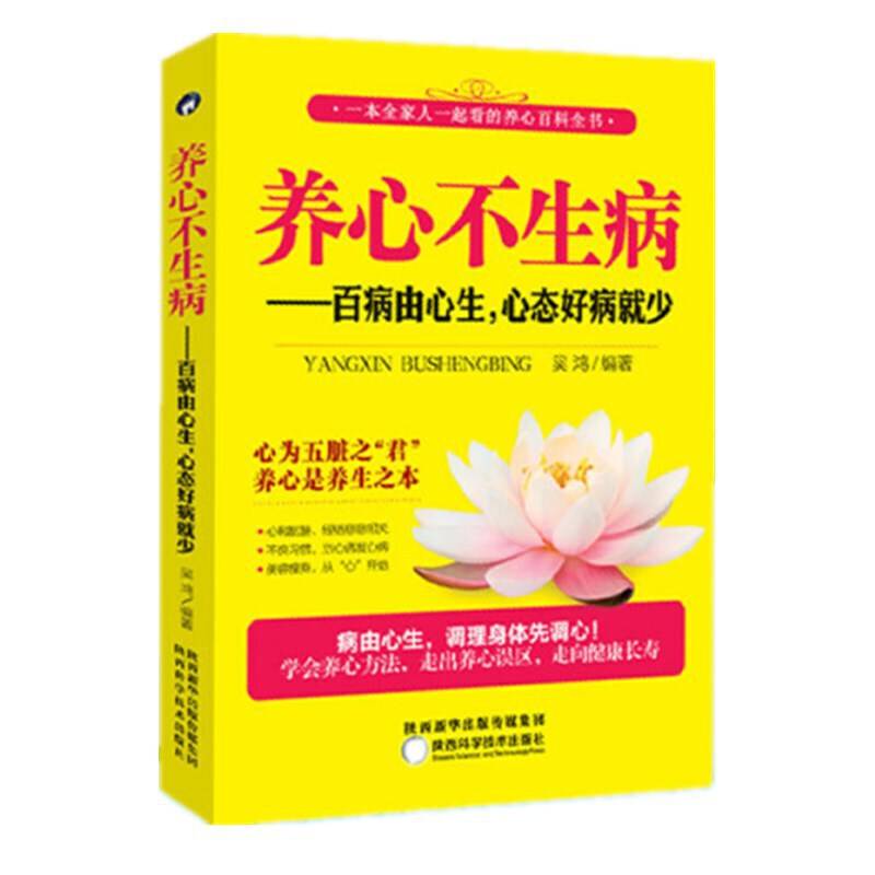 养心不生病