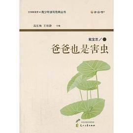 爸爸也是害虫