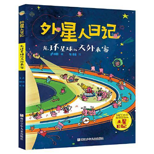 外星人日记:光环星球的天外来客
