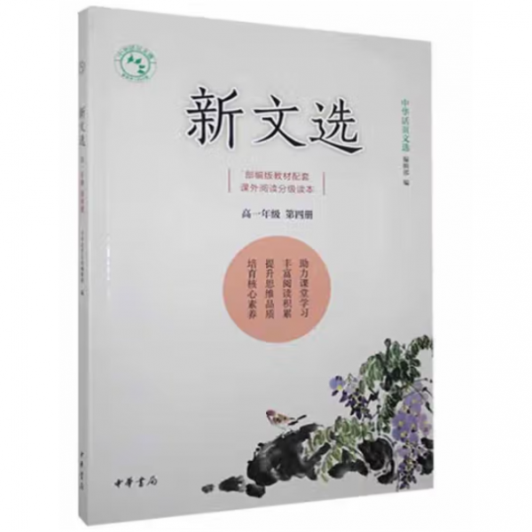 新文选 本书编写组