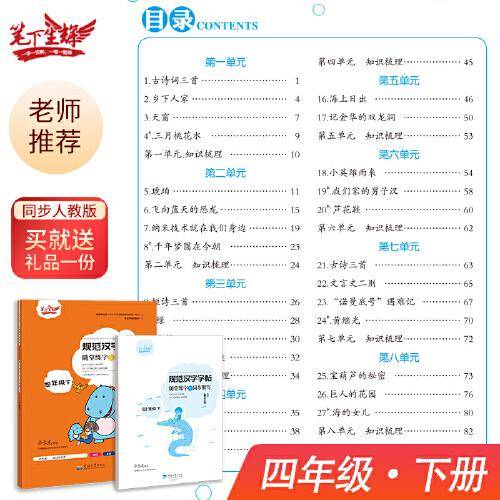 随堂练字与同步默写.四年级.下