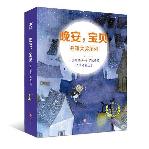 名家大奖系列：晚安宝贝有声朗读版，3-9岁孩子心灵成长绘本，10个可读可看可听的亲子故事