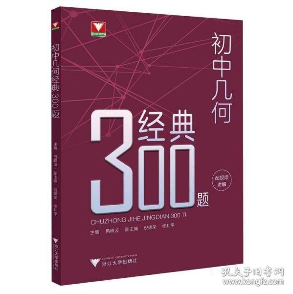初中几何经典300题