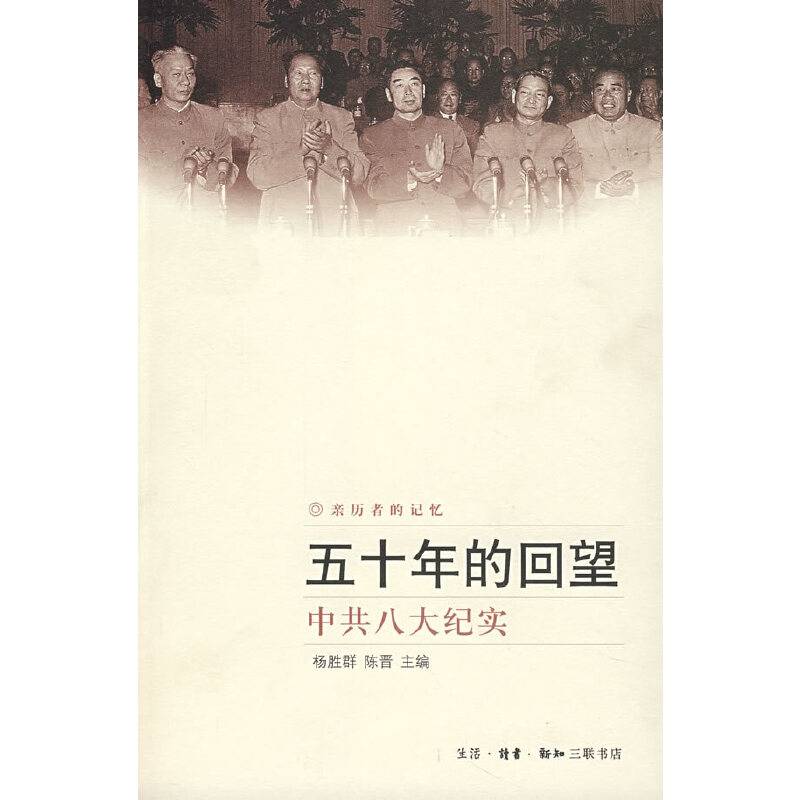 五十年的回望