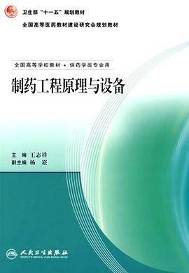 制药工程原理与设备