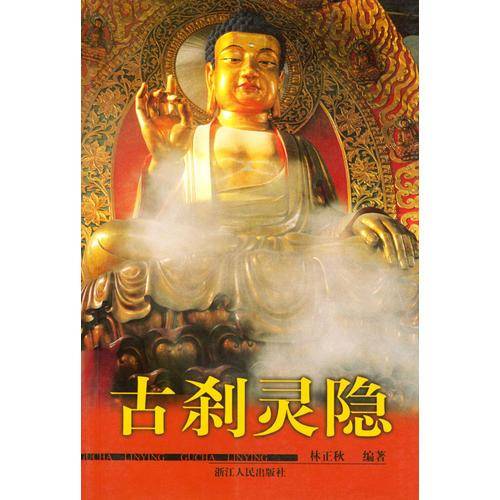 古刹灵隐