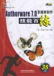 Authorware 7.0多媒体制作技能百练