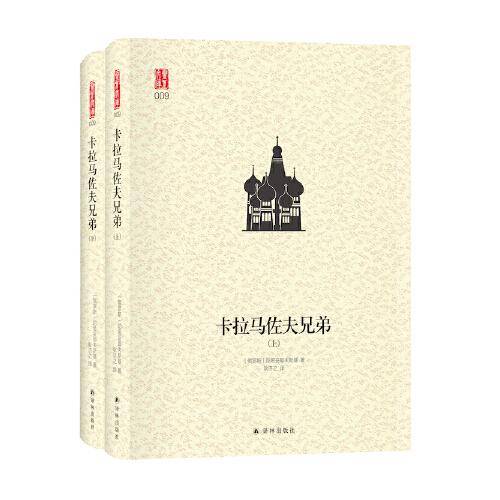 卡拉马佐夫兄弟