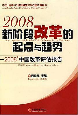 新阶段改革的起点与趋势