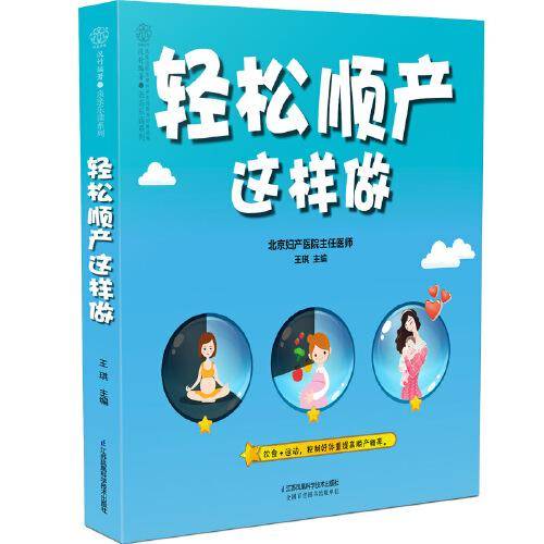 轻松顺产这样做