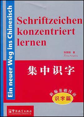 集中识字