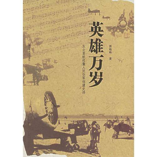 英雄万岁