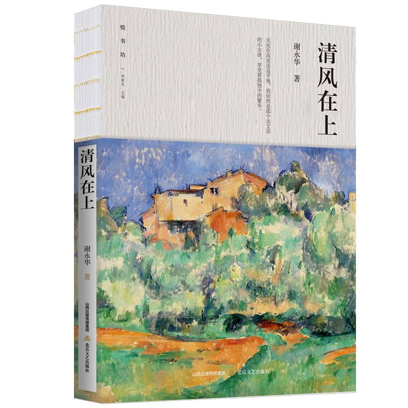 清风在上