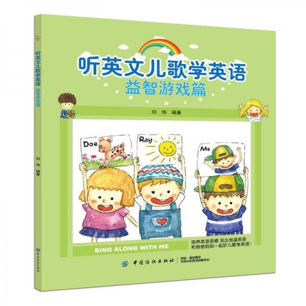 听英文儿歌学英语益智游戏篇