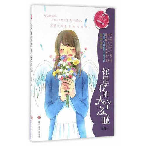 你是我的天空之城/徐玲“暖暖爱”系列小说
