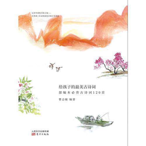 给孩子的最美古诗词