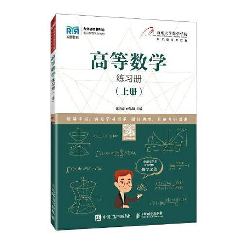 高等数学练习册（上册)