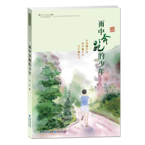 雨中奔跑的少年