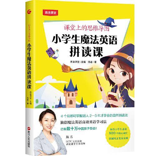 课堂上的思维导图：小学生魔法英语拼读课