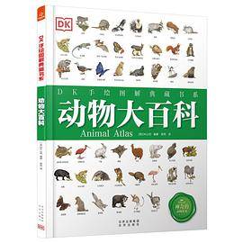 DK手绘图解典藏书系 动物大百科