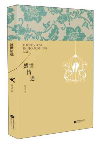 盛世情迷