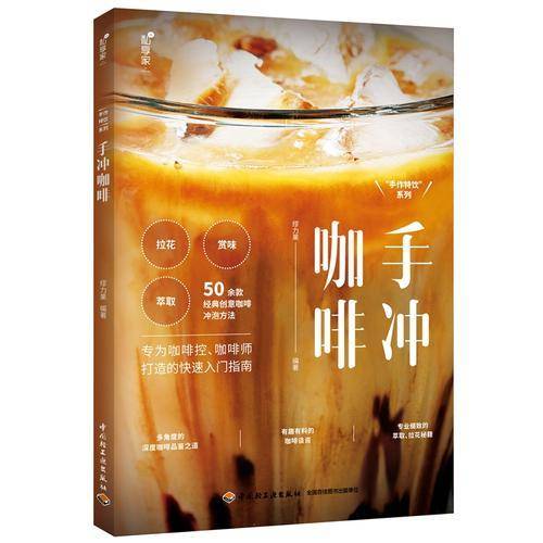 手冲咖啡：私享家.“手作特饮”系列